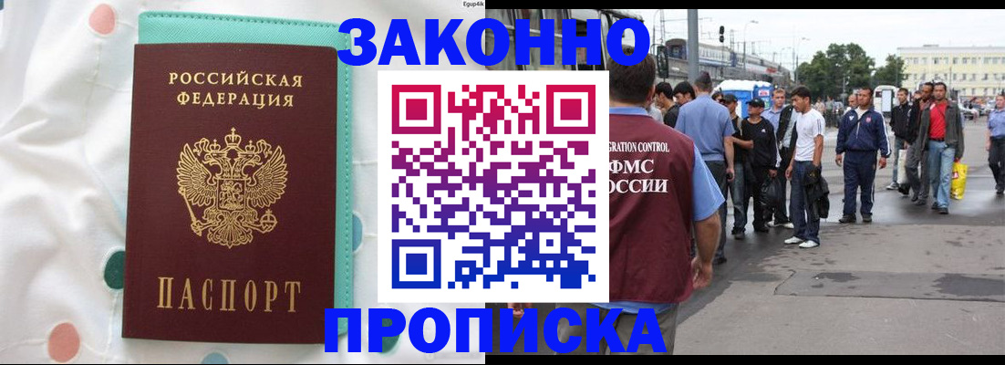прописка 2025 в Приозерске