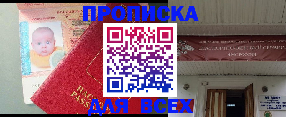 временная регистрация для всех в Приозерске
