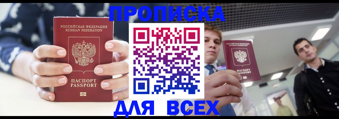 временная регистрация купить в Приозерске