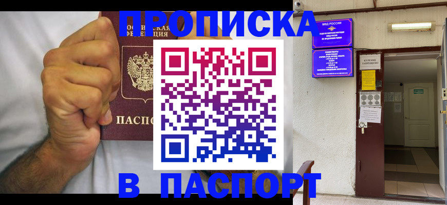 прописка для работы в Приозерске